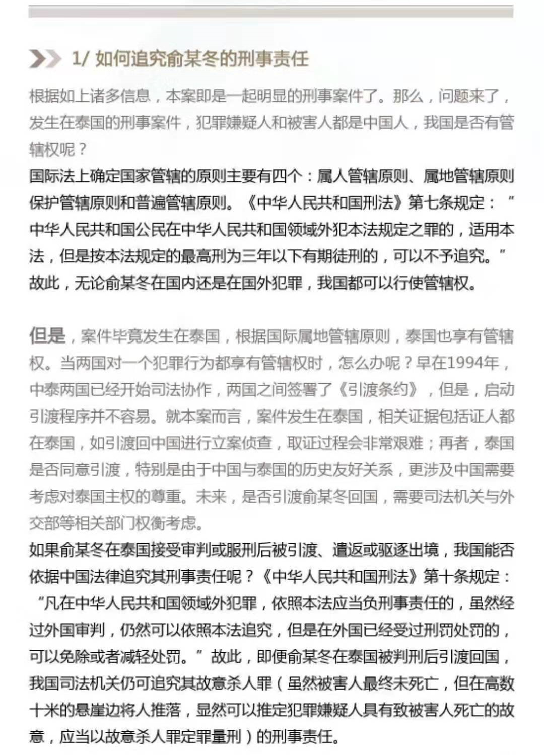 泰国旅游遭到人身伤害怎么办？(图2)